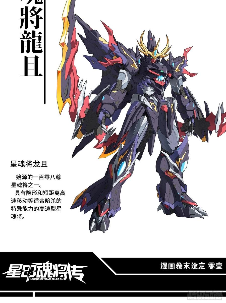 星甲魂将传 044 对不起了钱钱 第65页