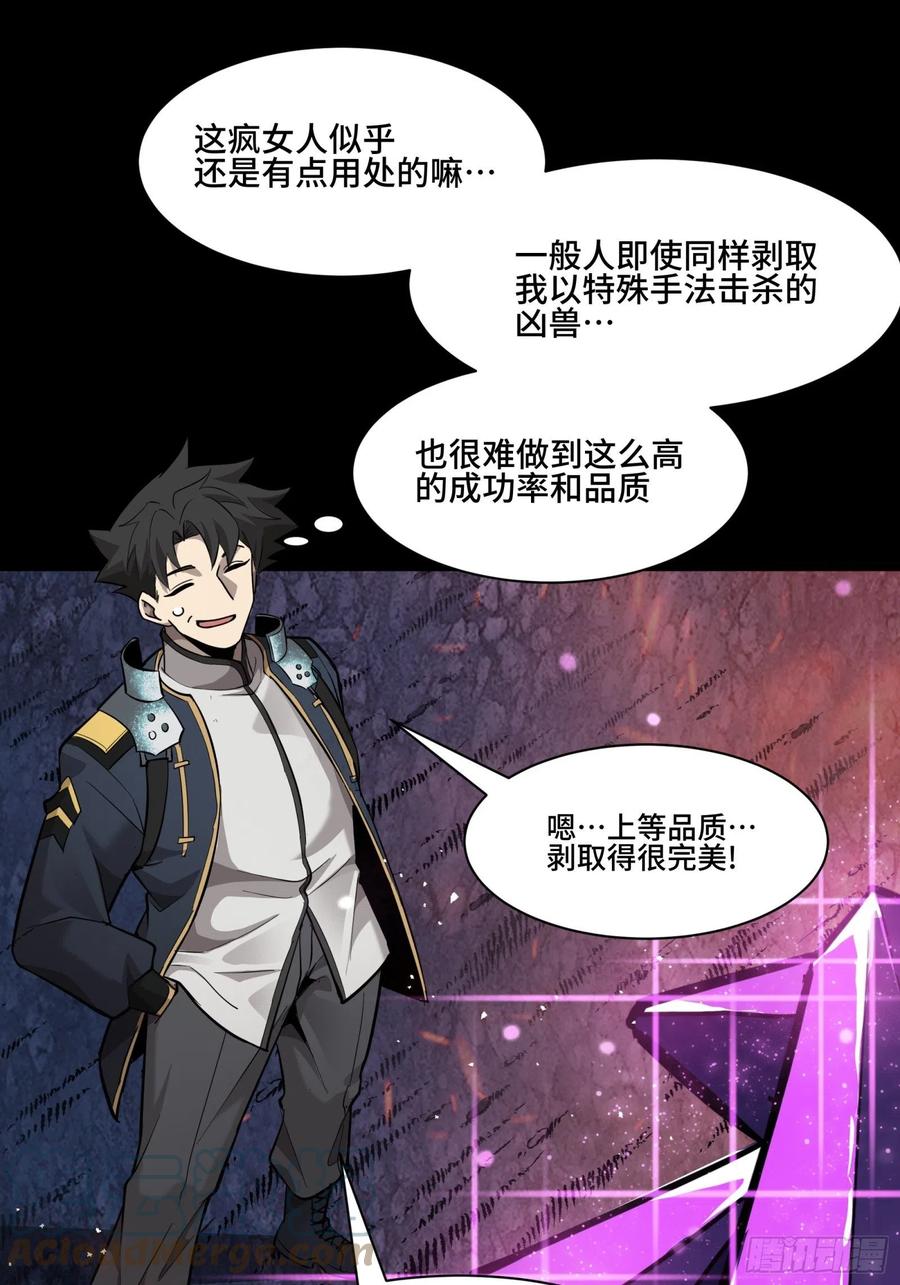 星甲魂将传 044 对不起了钱钱 第7页