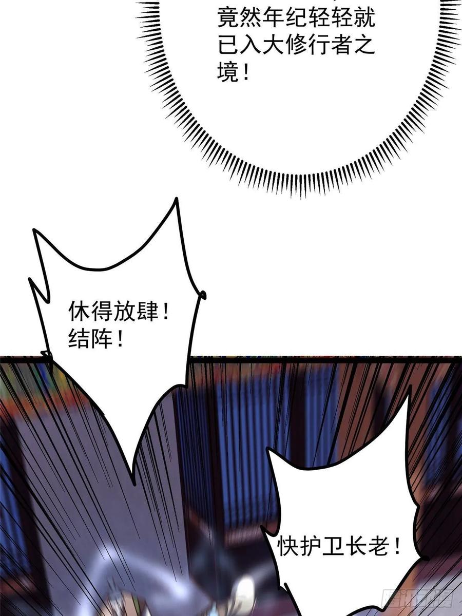 掌门低调点 487 本座欺的就是人多 第90页