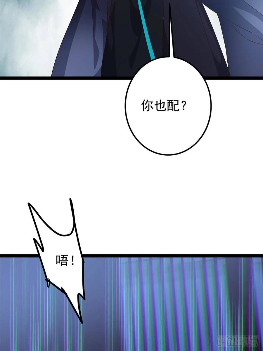 掌门低调点 487 本座欺的就是人多 第88页