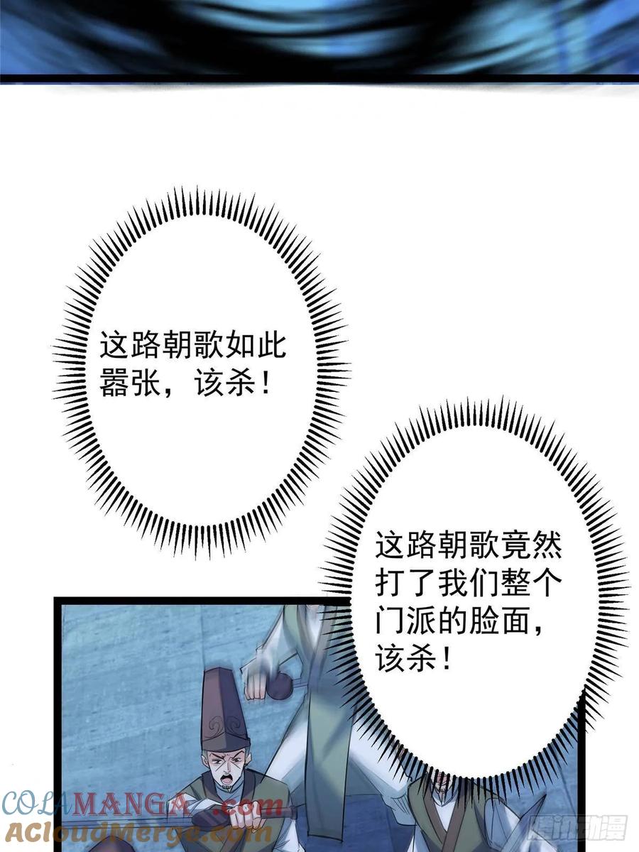 掌门低调点 488 那你们都是猪狗咯 第69页