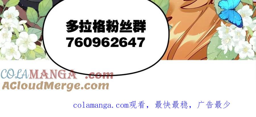 《原来我是修仙大佬》第501话 501话 第79页