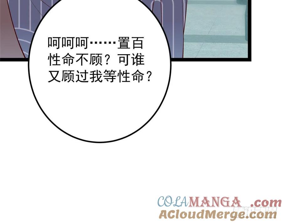 掌门低调点 488 那你们都是猪狗咯 第45页