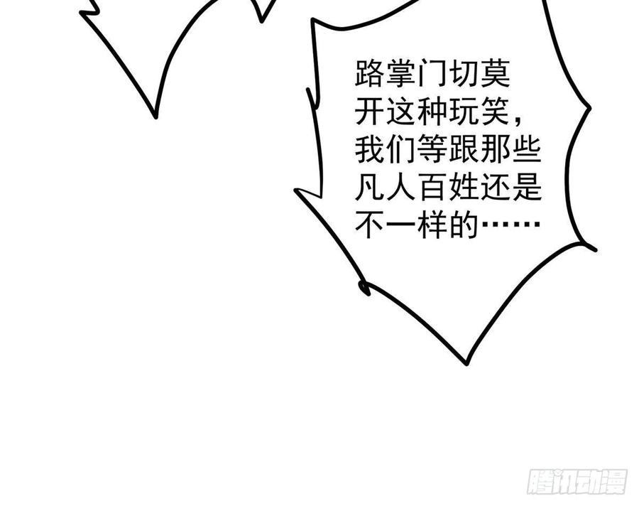 掌门低调点 488 那你们都是猪狗咯 第59页
