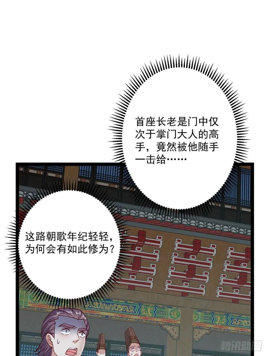 掌门低调点 488 那你们都是猪狗咯 第38页