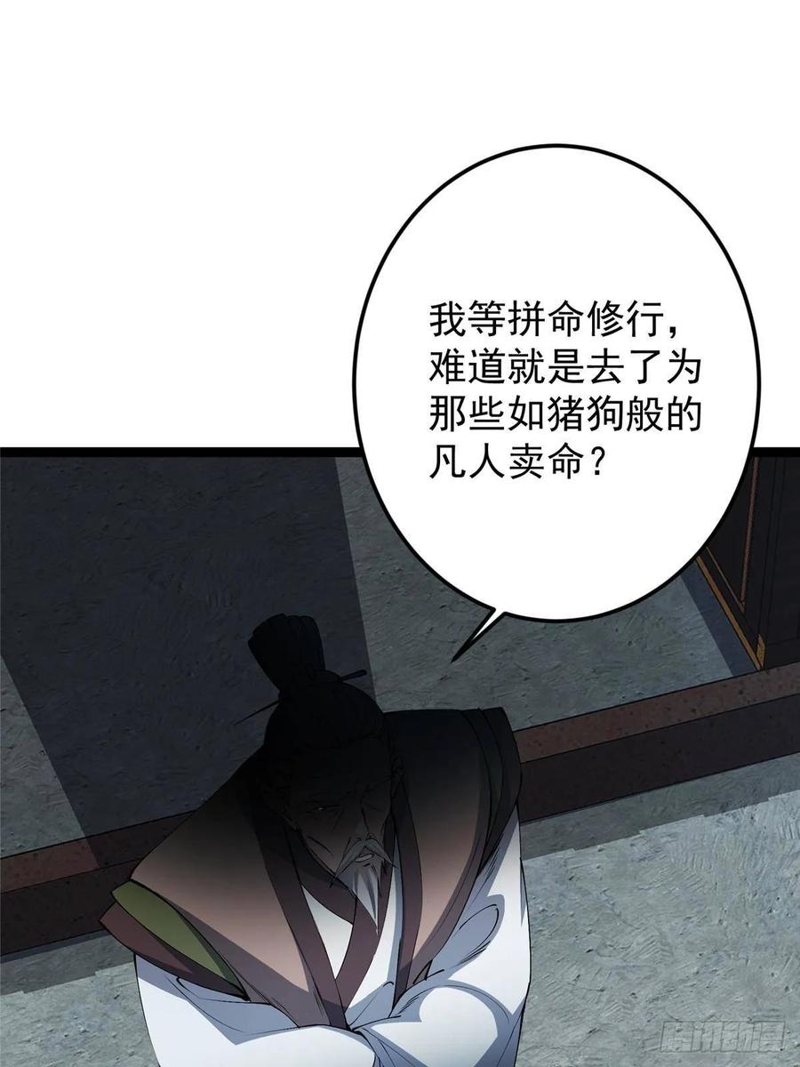 掌门低调点 488 那你们都是猪狗咯 第46页