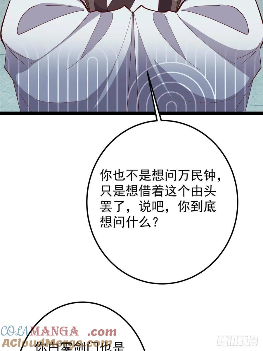 掌门低调点 488 那你们都是猪狗咯 第41页
