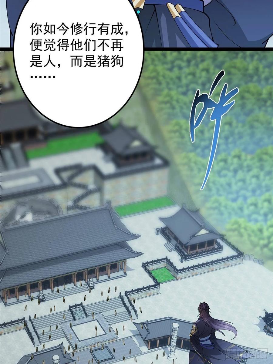 掌门低调点 488 那你们都是猪狗咯 第52页