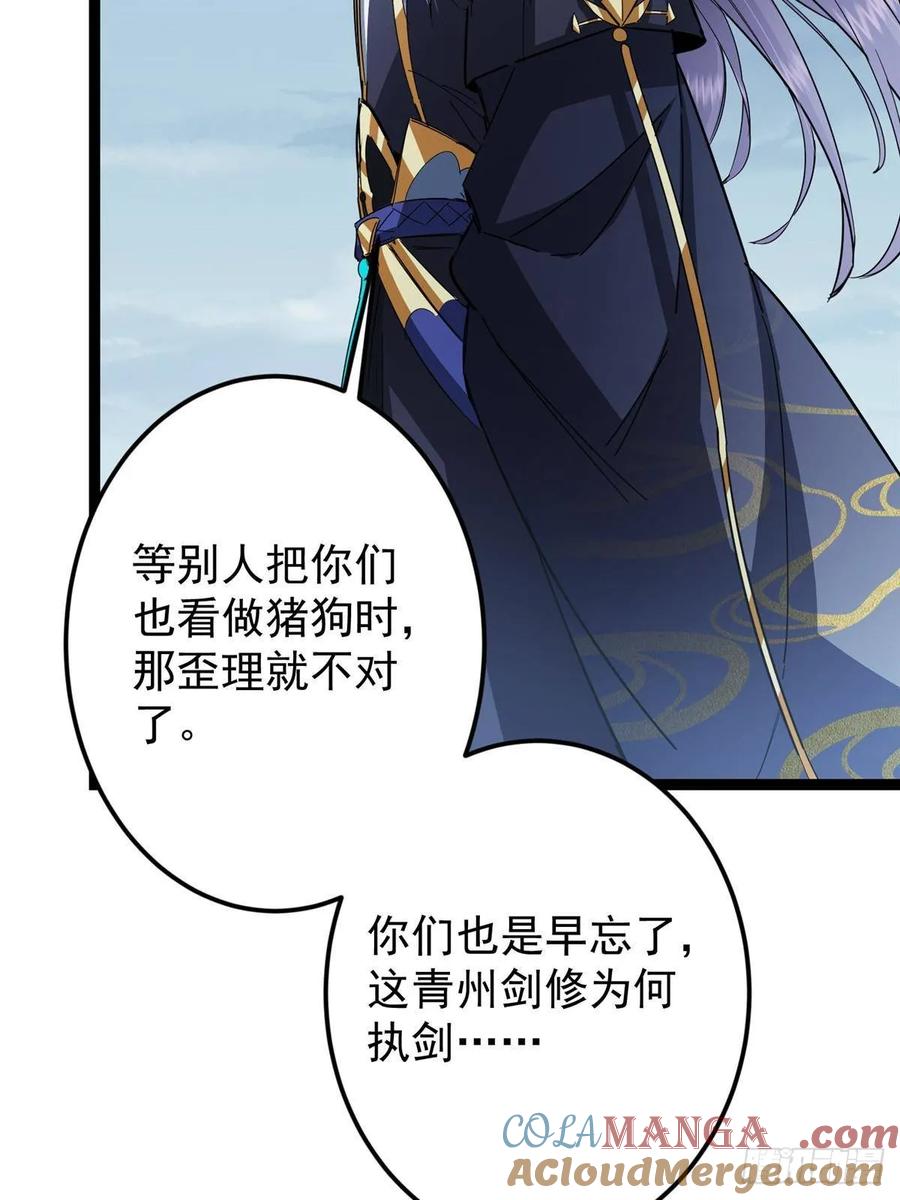 掌门低调点 488 那你们都是猪狗咯 第61页