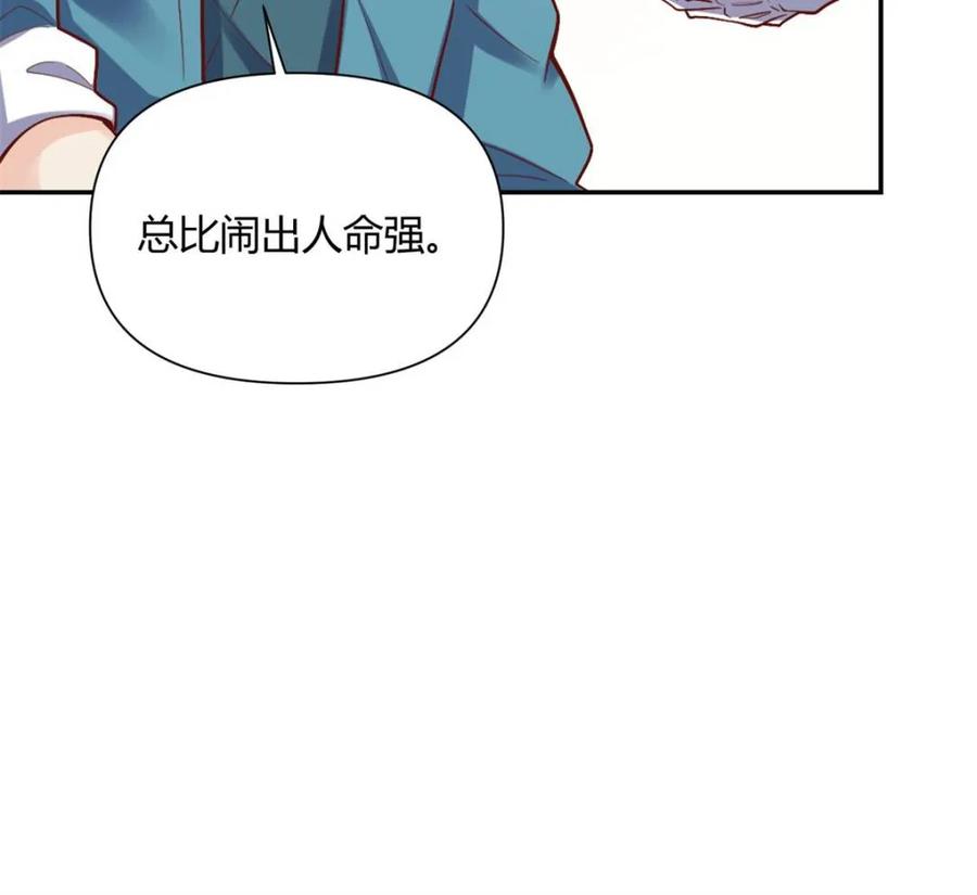 《原来我是修仙大佬》第501话 501话 第68页