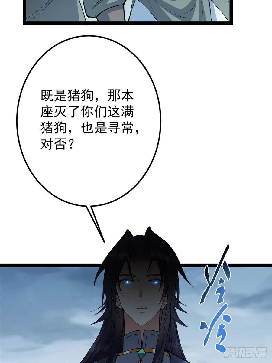 掌门低调点 488 那你们都是猪狗咯 第55页