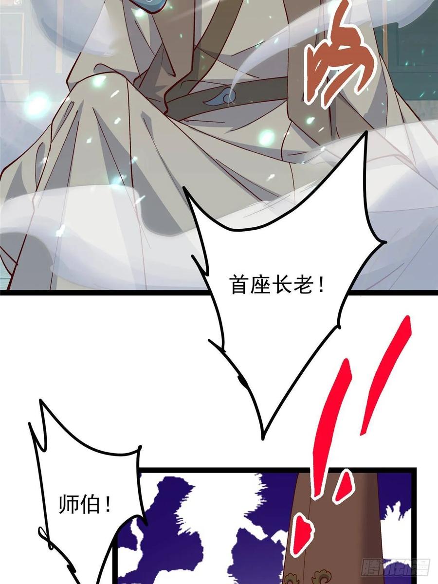 掌门低调点 488 那你们都是猪狗咯 第34页