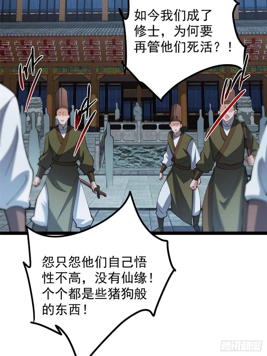 掌门低调点 488 那你们都是猪狗咯 第48页