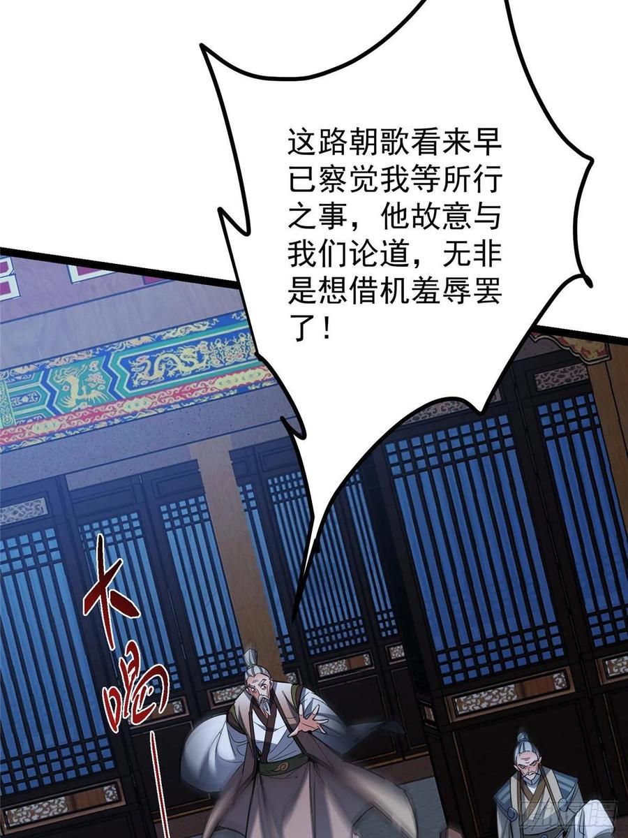 掌门低调点 488 那你们都是猪狗咯 第64页