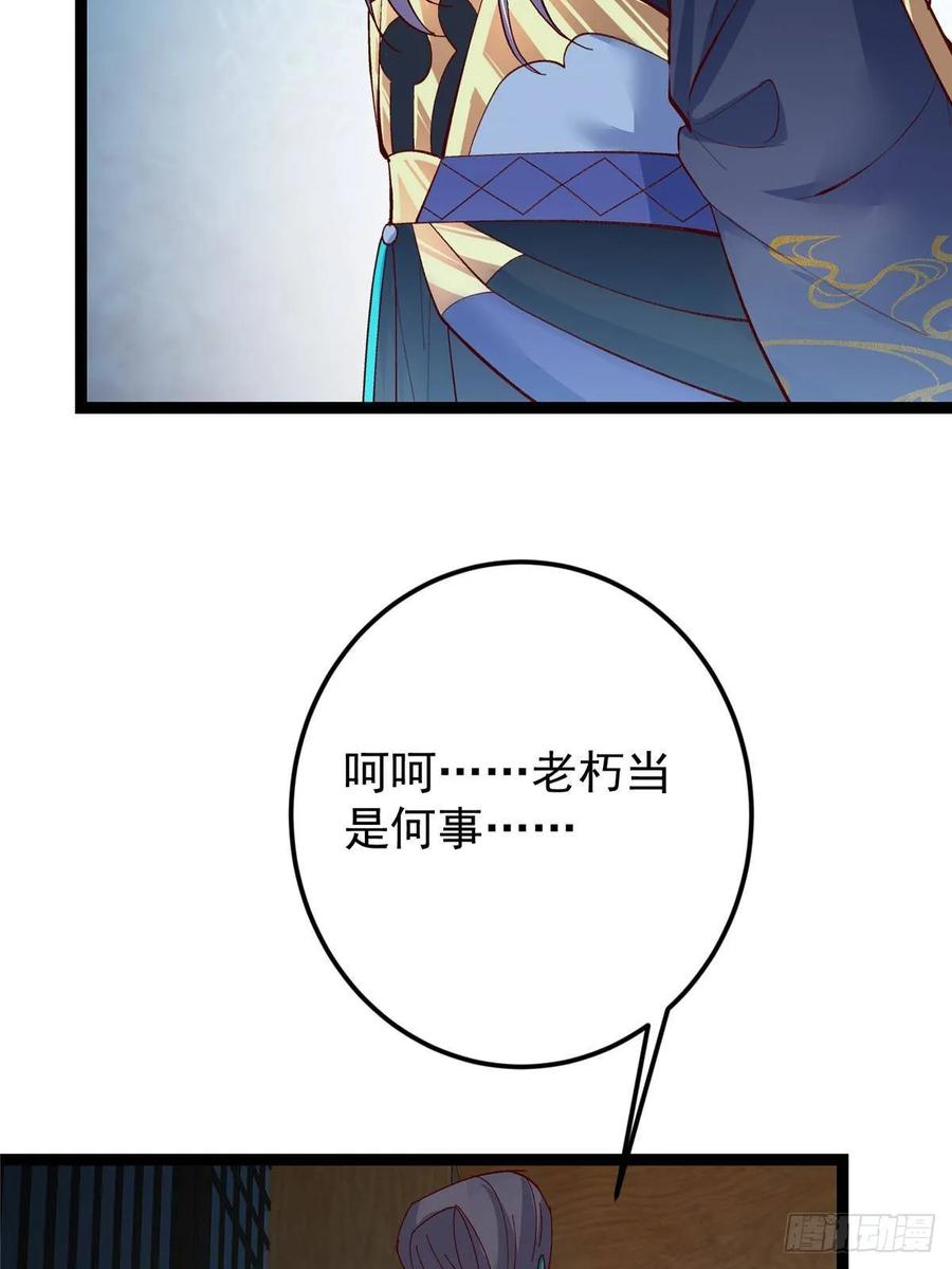 掌门低调点 488 那你们都是猪狗咯 第43页