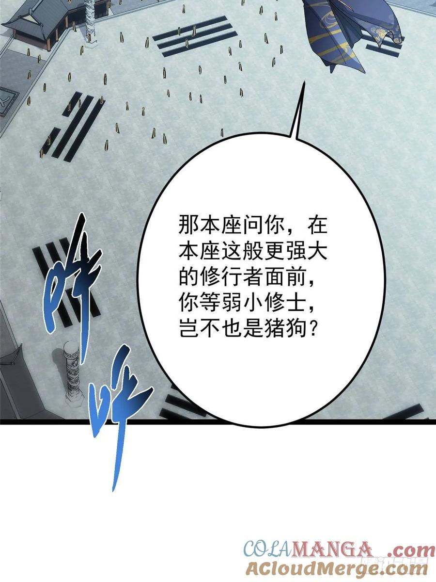 掌门低调点 488 那你们都是猪狗咯 第53页