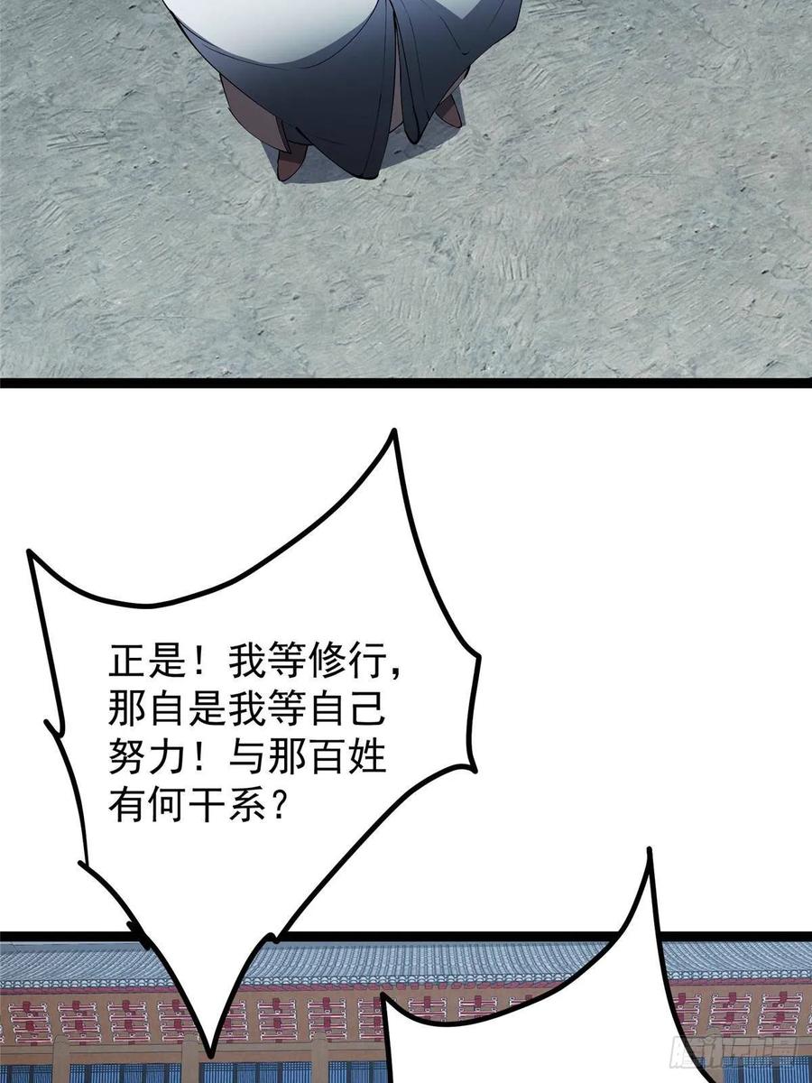 掌门低调点 488 那你们都是猪狗咯 第47页