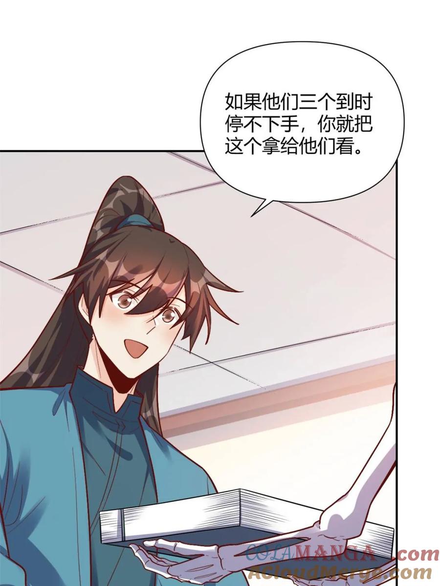 《原来我是修仙大佬》第501话 501话 第67页