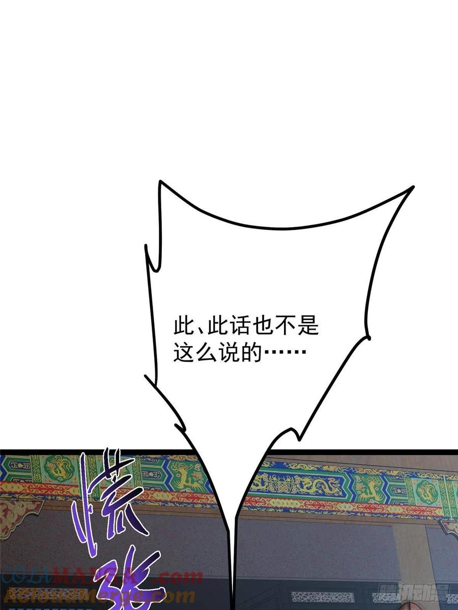 掌门低调点 488 那你们都是猪狗咯 第57页