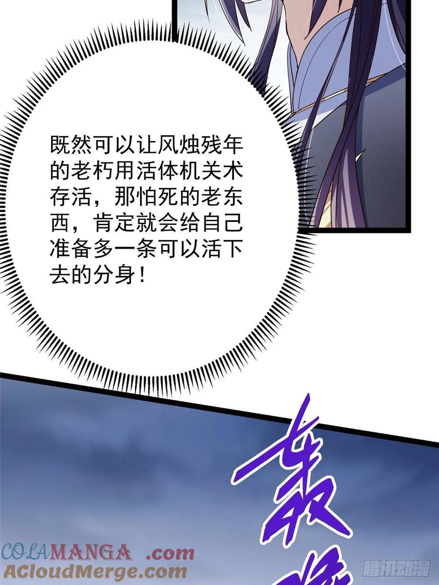 掌门低调点 489 早已彻底腐烂的门派 第105页