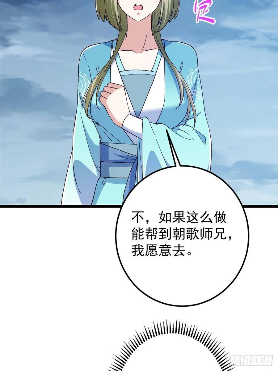 掌门低调点 493 叙州城的大秘密 第35页