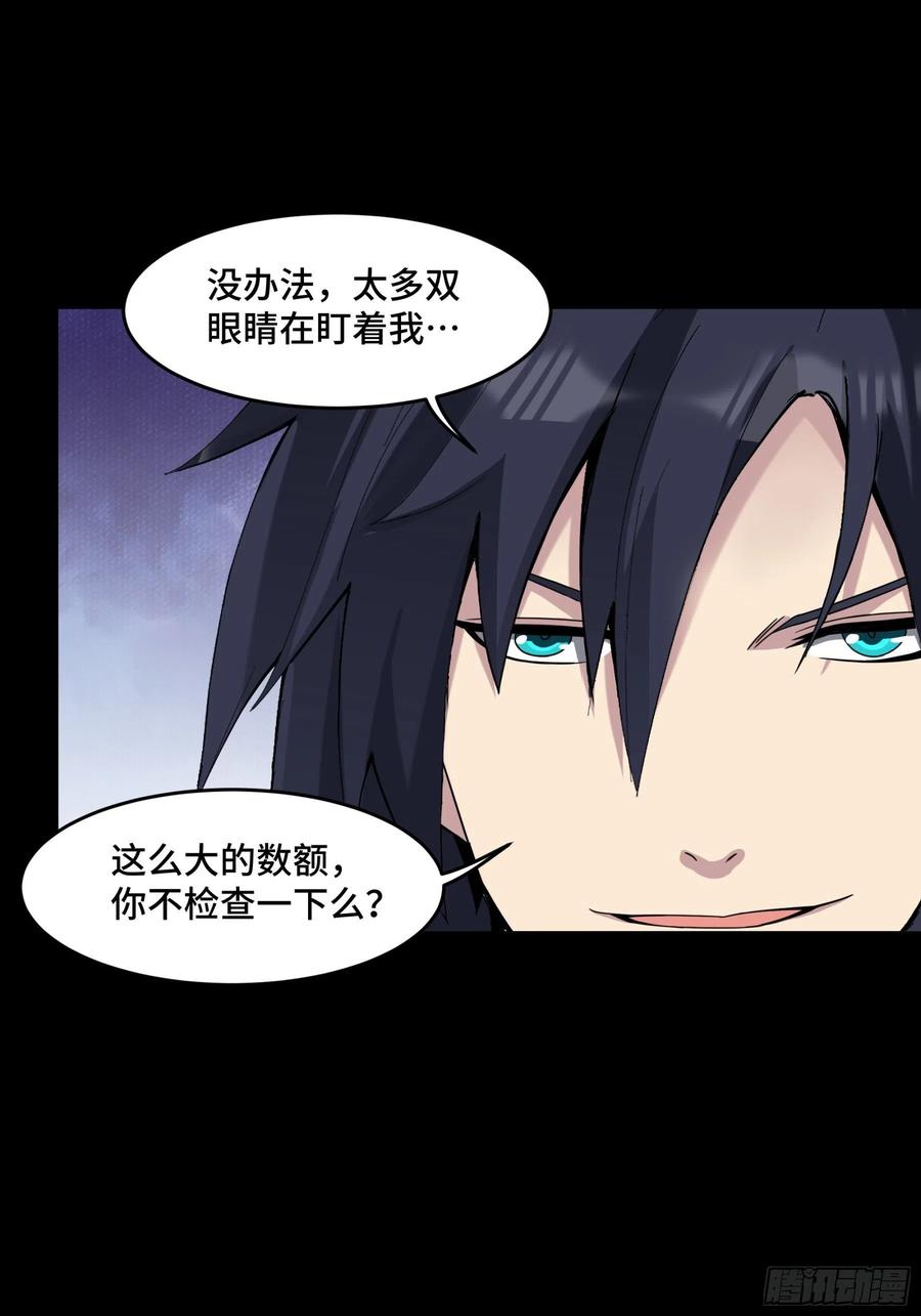 星甲魂将传 045 此间事了？ 第9页