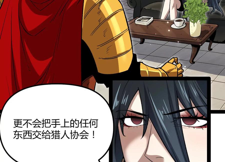 诡斩猎人 第50话 何为正义 第98页