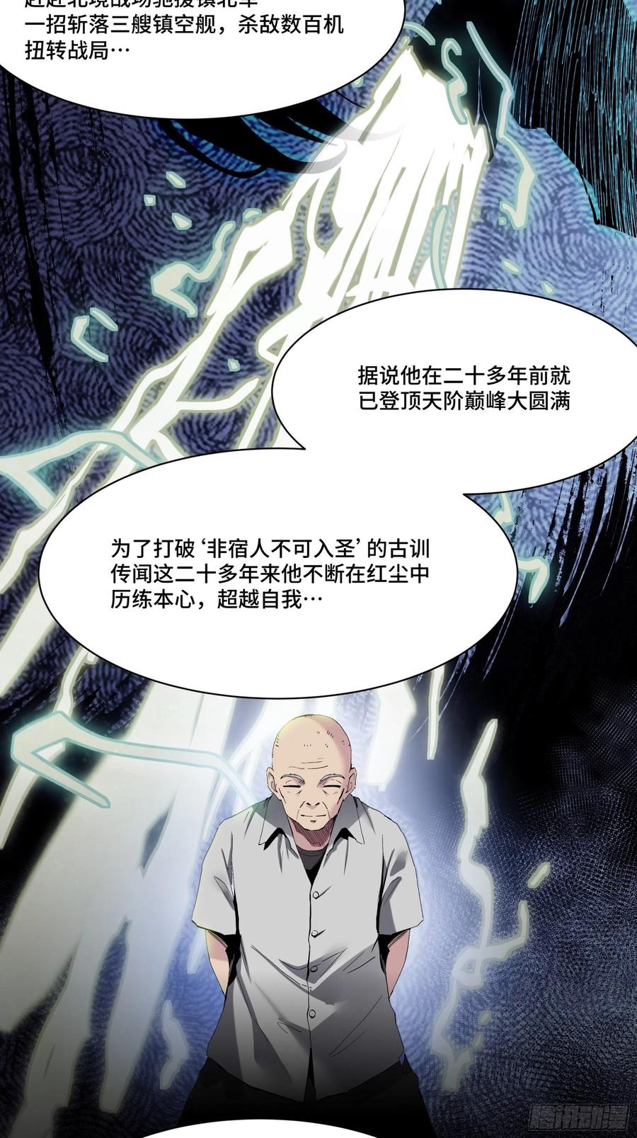 星甲魂将传 045 此间事了？ 第53页