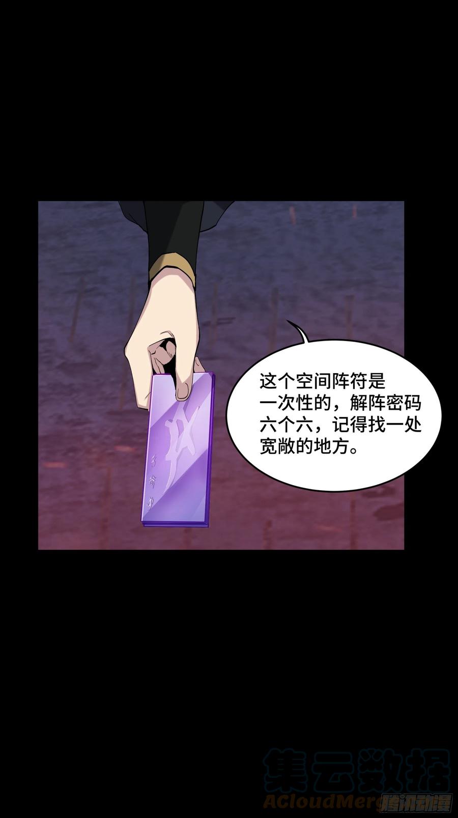 星甲魂将传 045 此间事了？ 第22页