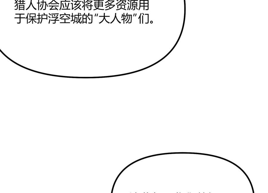 诡斩猎人 第50话 何为正义 第96页