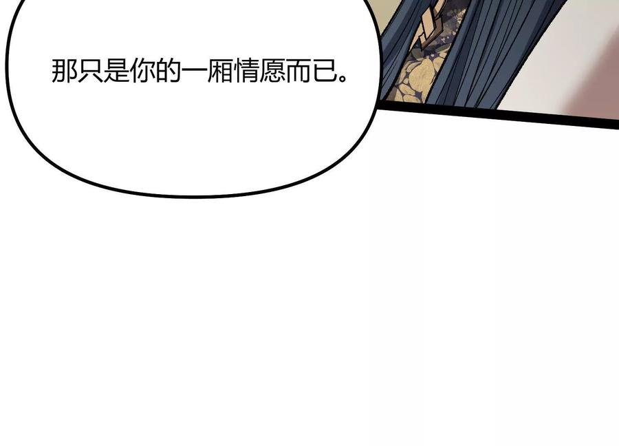 诡斩猎人 第50话 何为正义 第107页
