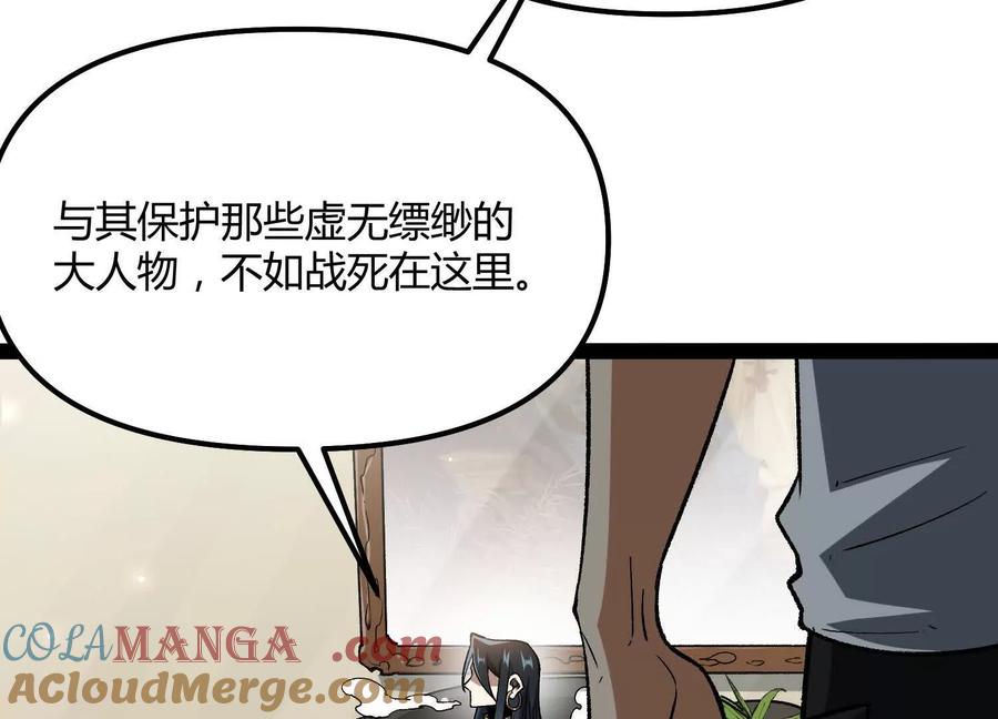 诡斩猎人 第50话 何为正义 第113页