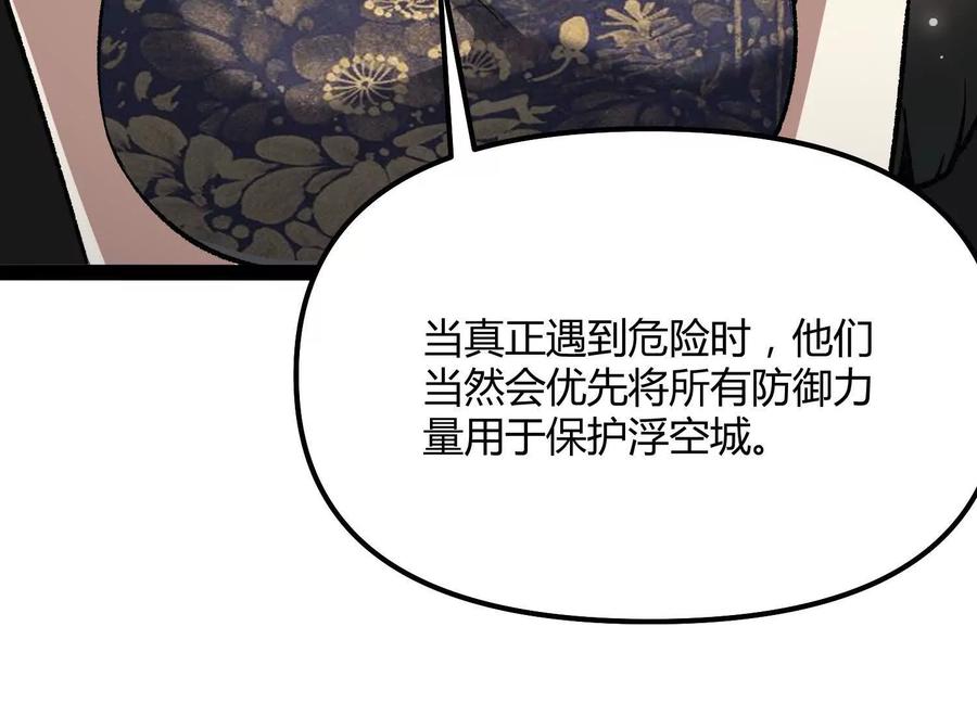 诡斩猎人 第50话 何为正义 第111页