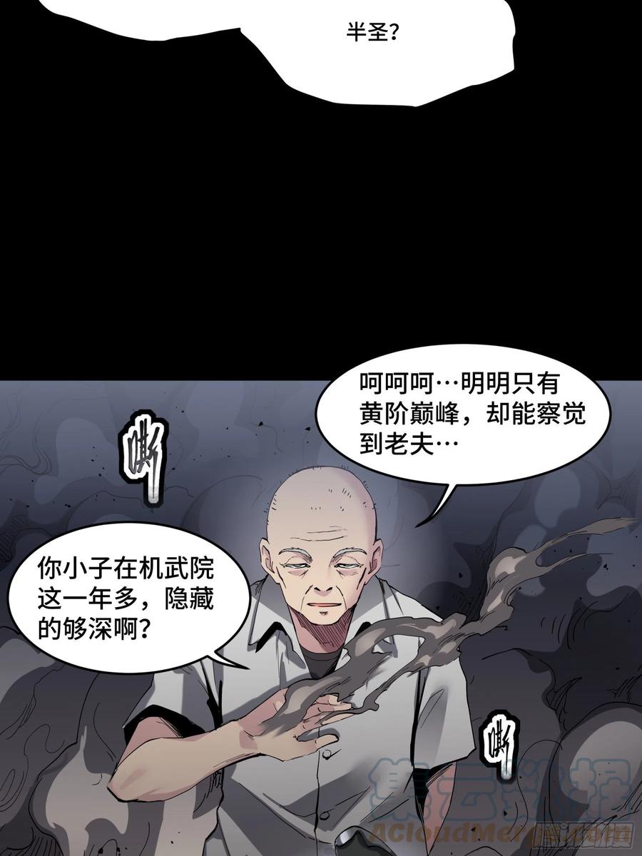 星甲魂将传 045 此间事了？ 第43页