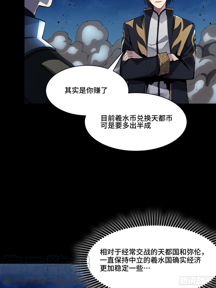 星甲魂将传 045 此间事了？ 第7页