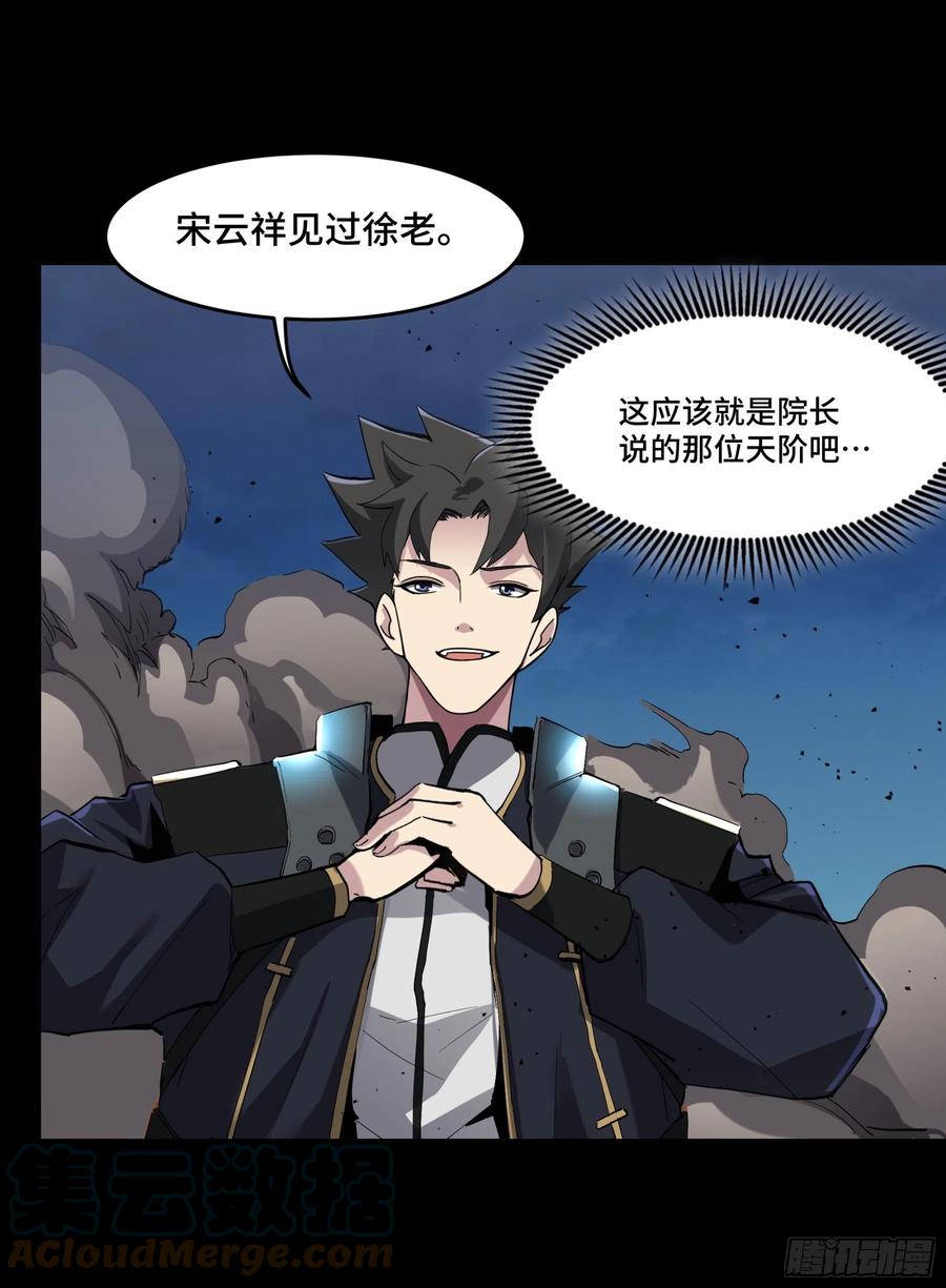 星甲魂将传 045 此间事了？ 第49页