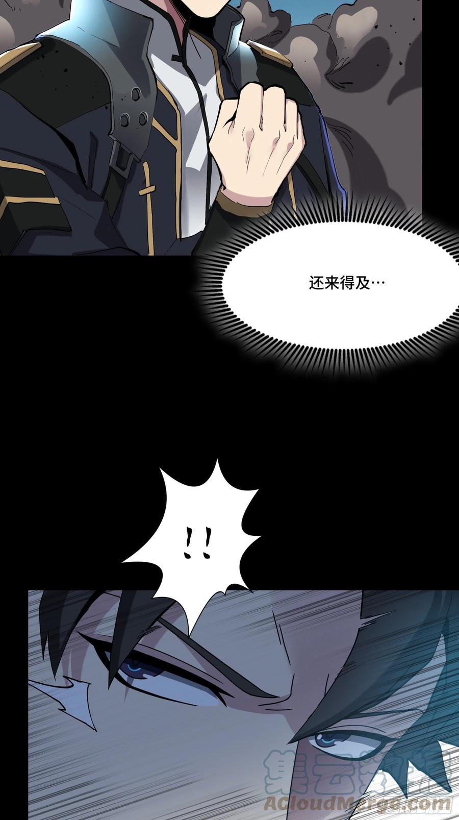 星甲魂将传 045 此间事了？ 第34页