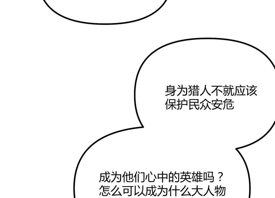 诡斩猎人 第50话 何为正义 第103页