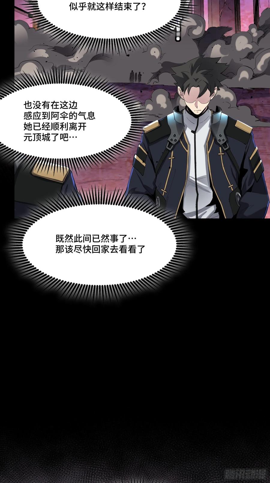 星甲魂将传 045 此间事了？ 第29页