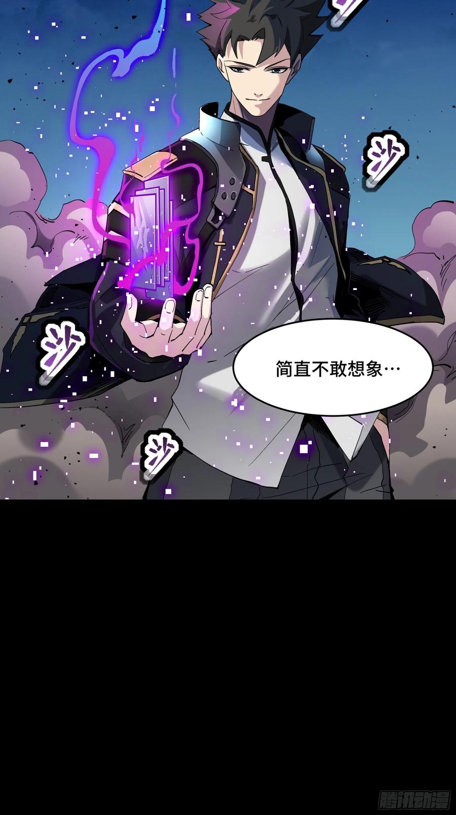 星甲魂将传 045 此间事了？ 第20页