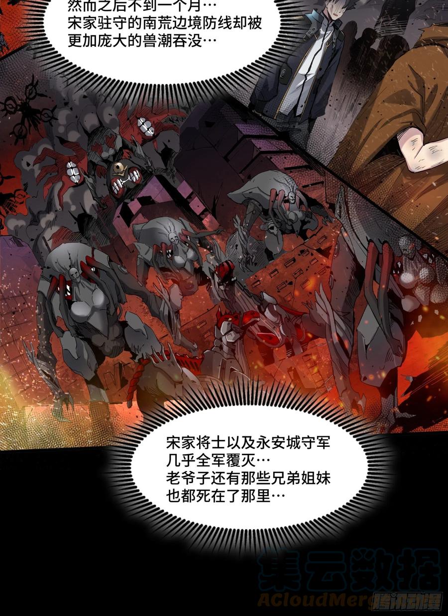 星甲魂将传 045 此间事了？ 第31页