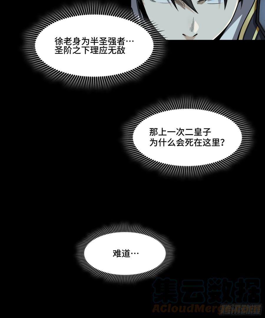星甲魂将传 045 此间事了？ 第55页