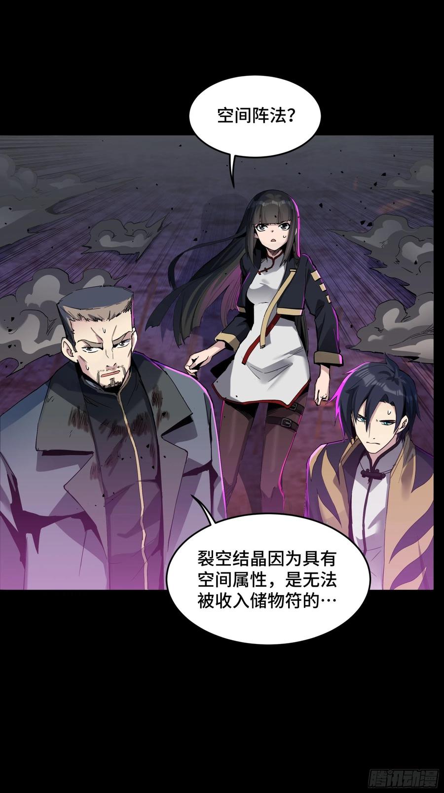 星甲魂将传 045 此间事了？ 第18页