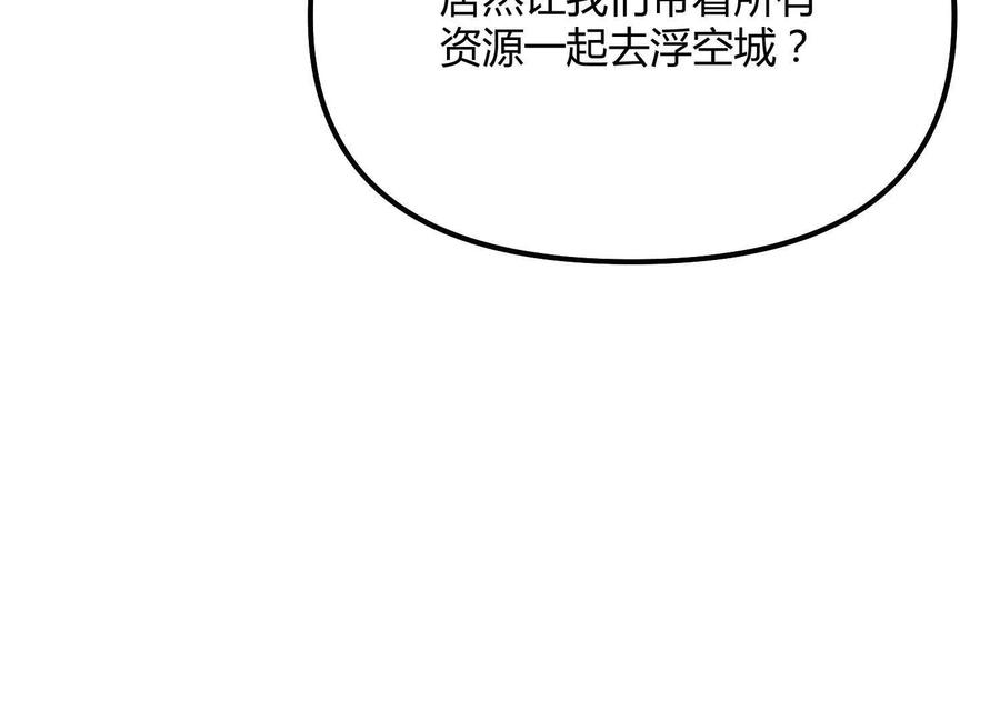 诡斩猎人 第50话 何为正义 第88页