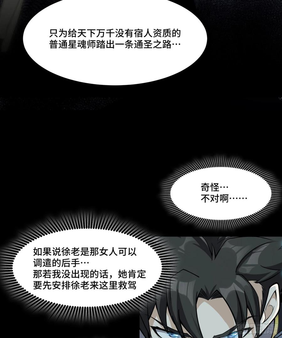 星甲魂将传 045 此间事了？ 第54页
