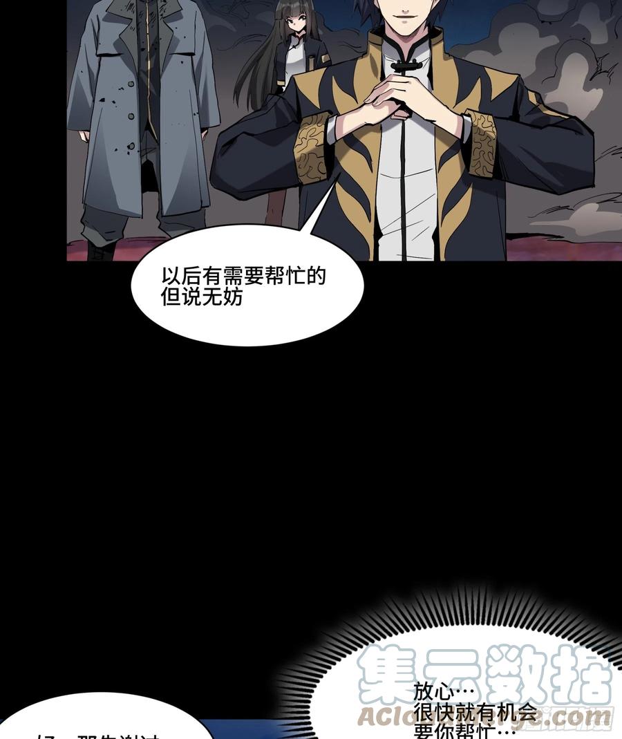 星甲魂将传 045 此间事了？ 第25页