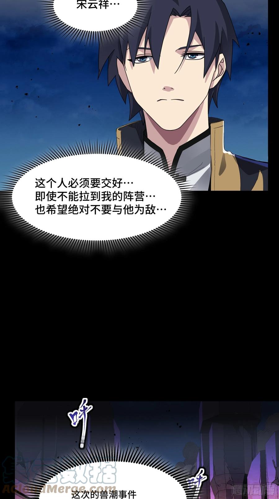 星甲魂将传 045 此间事了？ 第28页