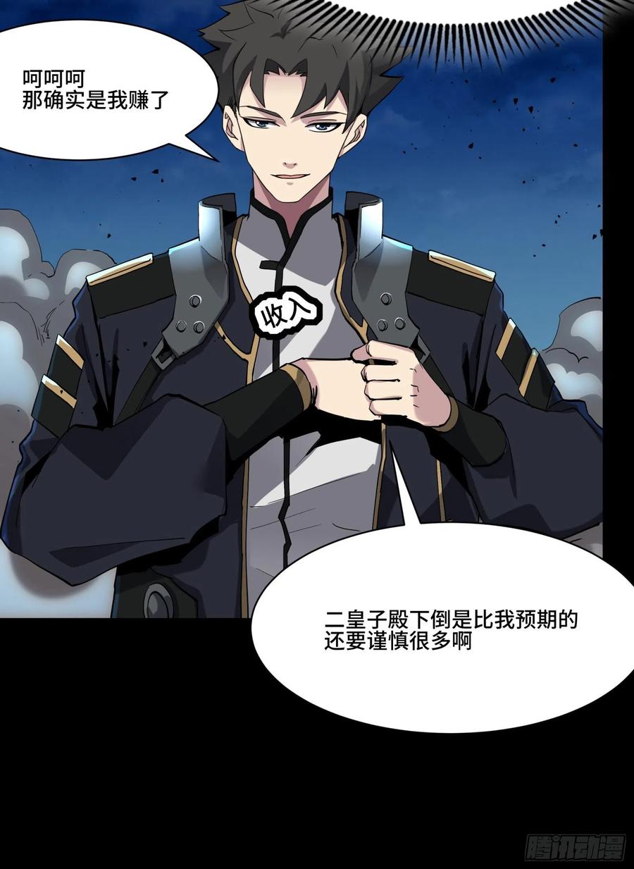 星甲魂将传 045 此间事了？ 第8页