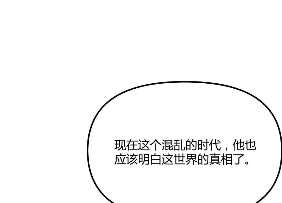 诡斩猎人 第50话 何为正义 第126页