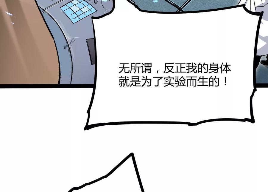 诡斩猎人 第50话 何为正义 第54页